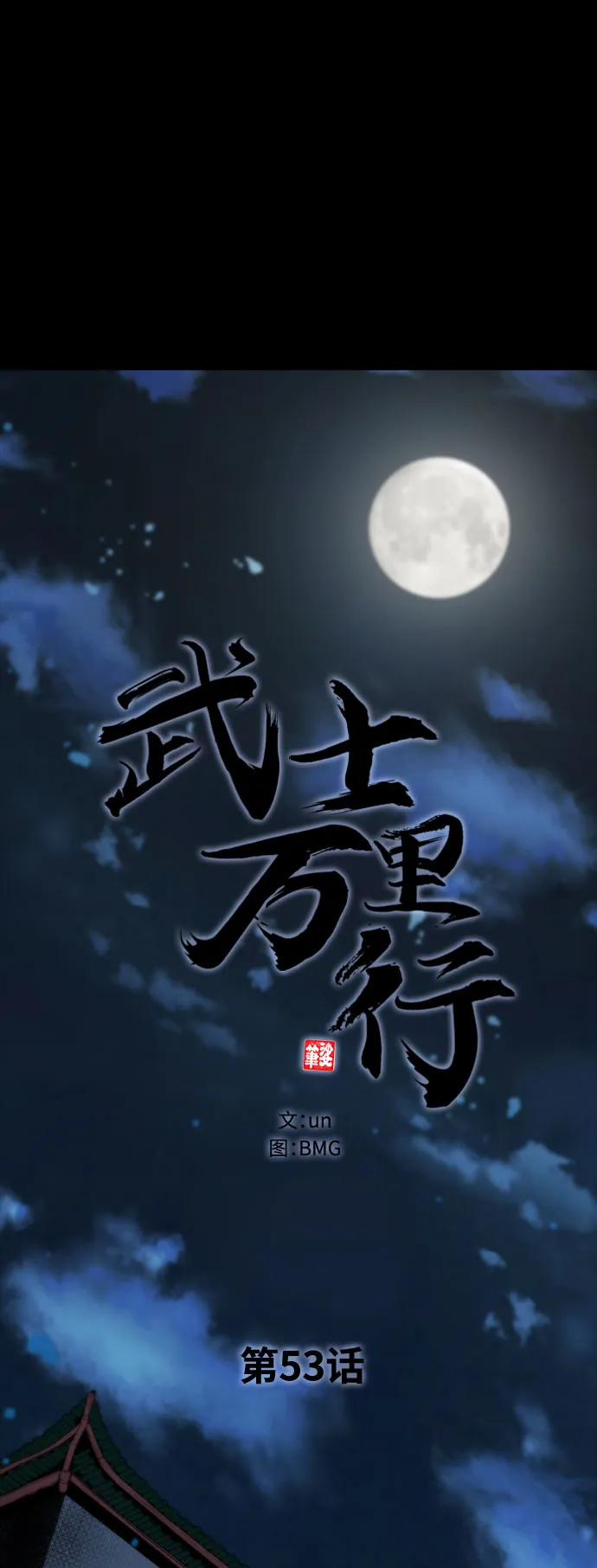 第53话 第16页