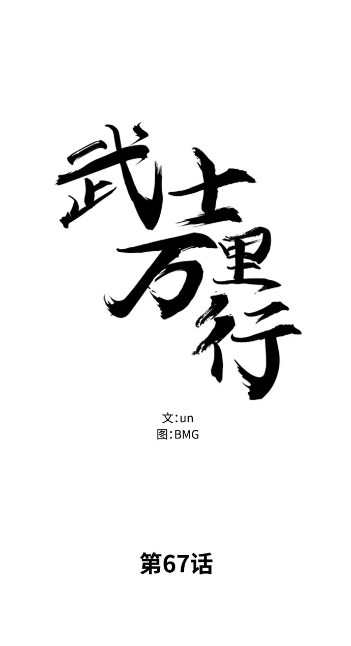 第67话 第5页