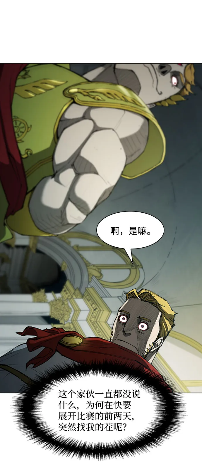 第73话 第8页