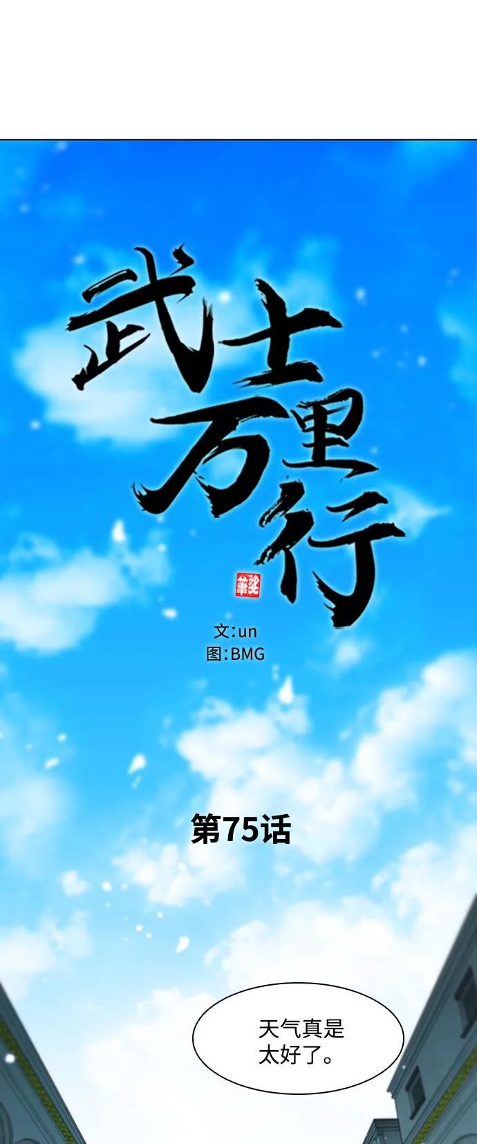 第75话 第10页