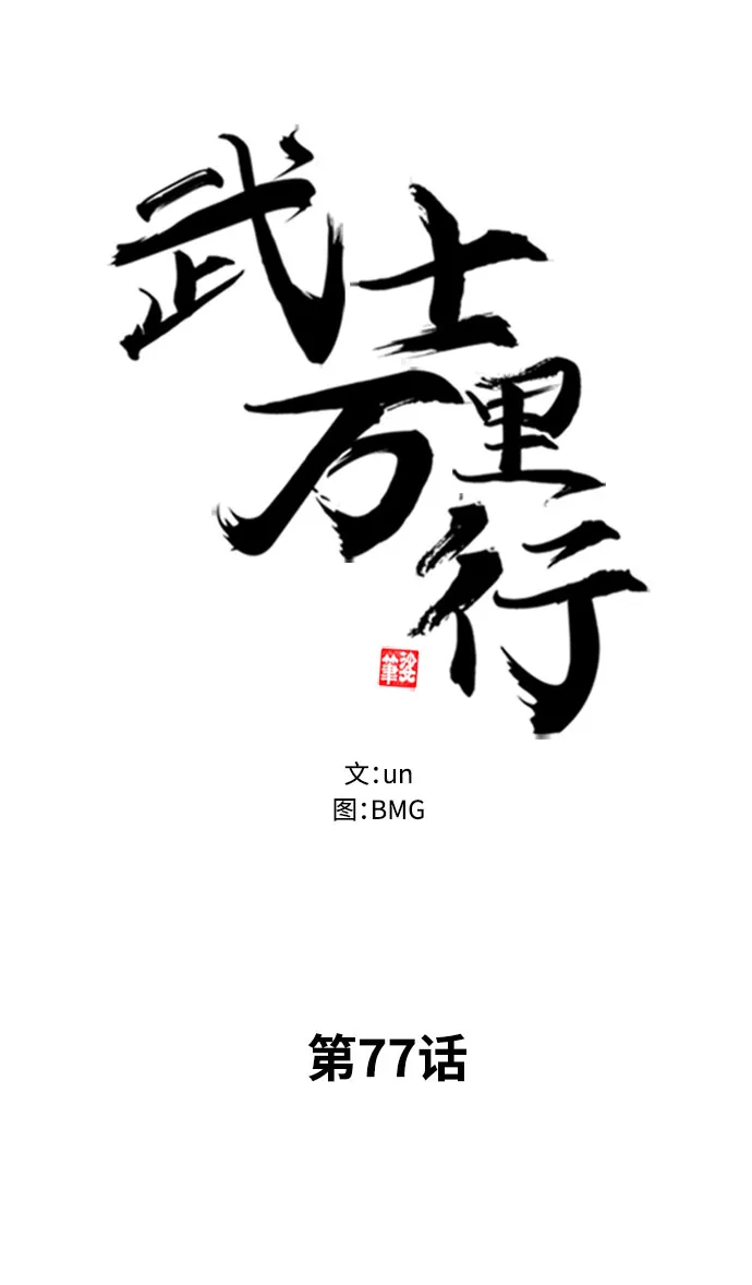 第77话 第4页