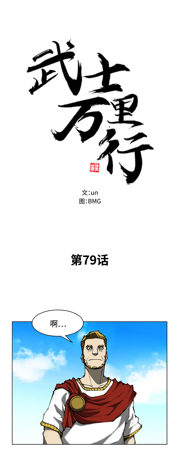 第79话 第2页
