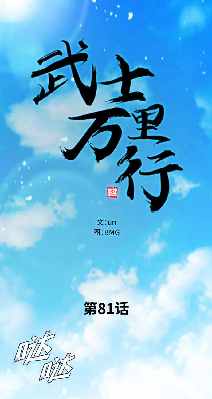 第81话 第10页
