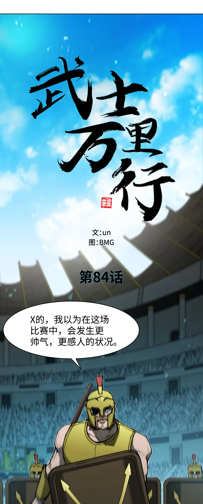 第84话 第14页