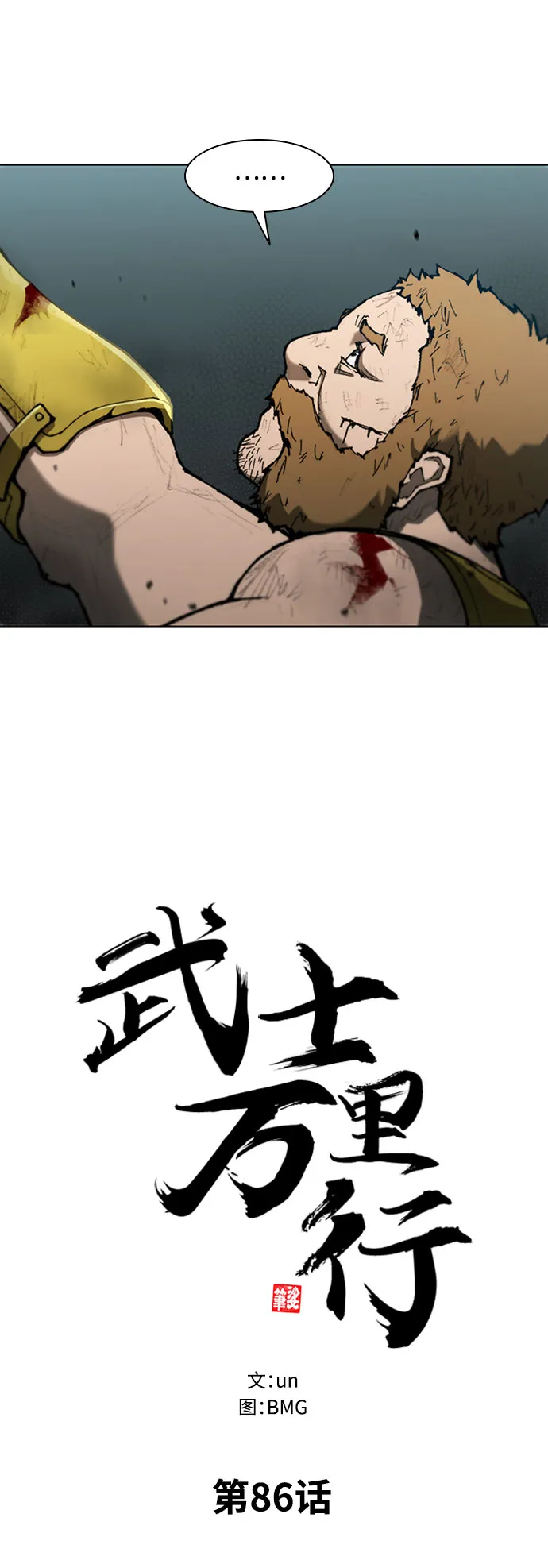 第86话 第8页