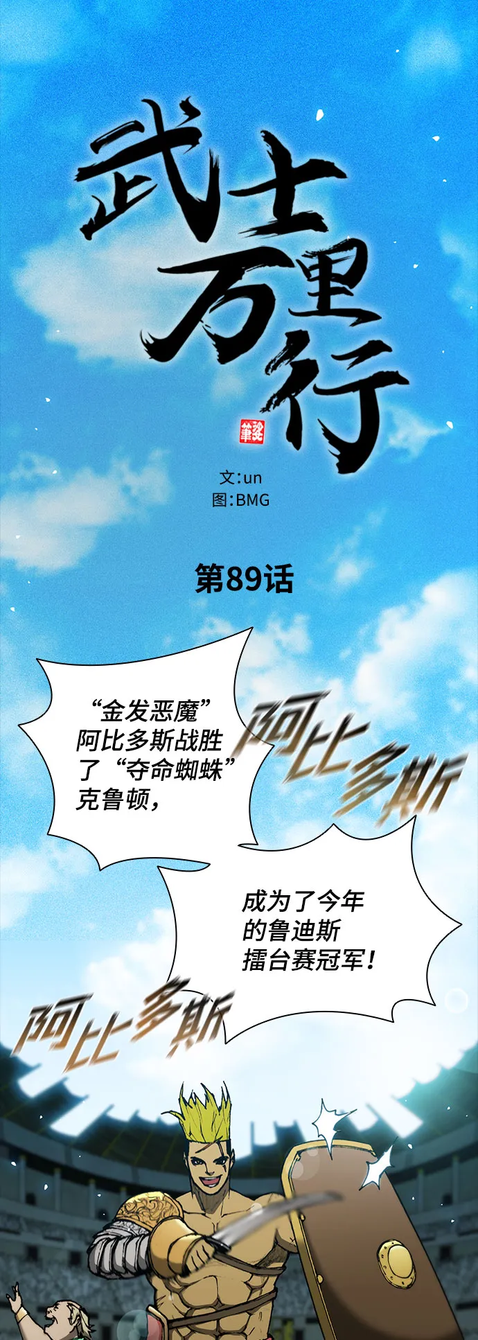 第89话 第8页