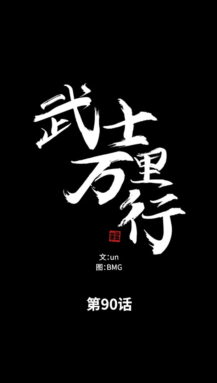 第90话 第5页