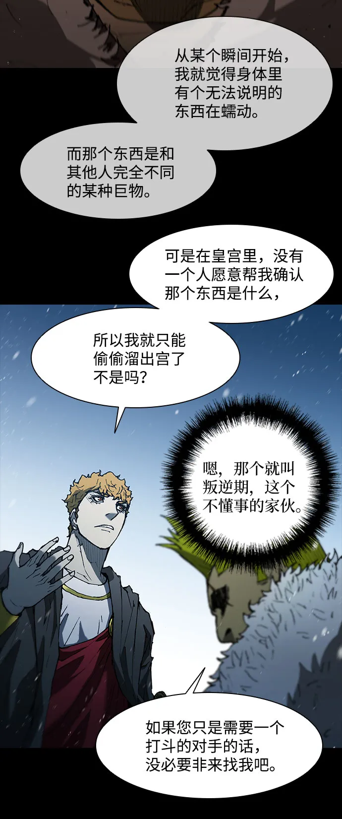 第90话 第20页