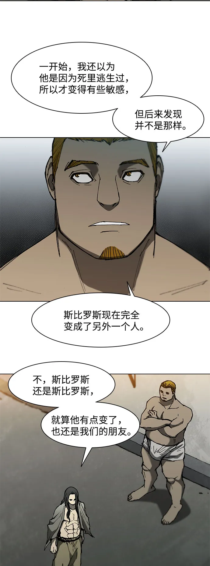 第92话 第8页