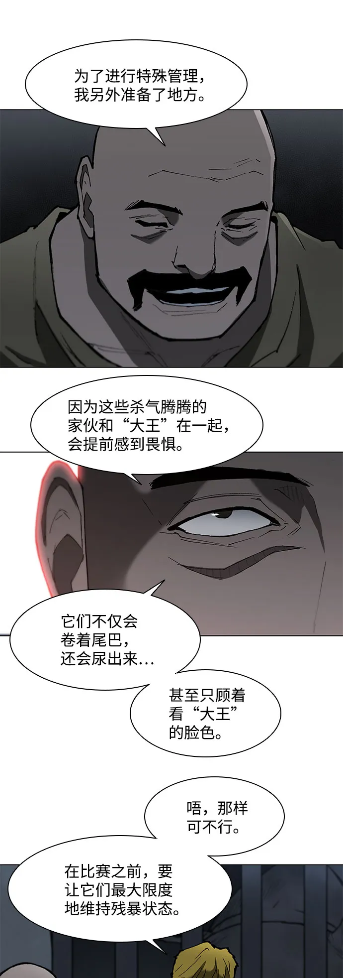 第93话 第8页