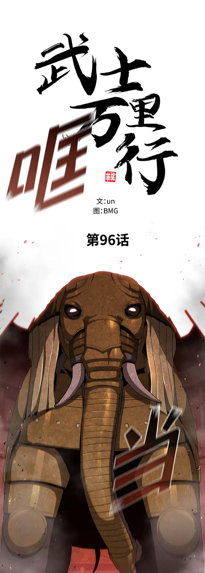 第96话 第7页