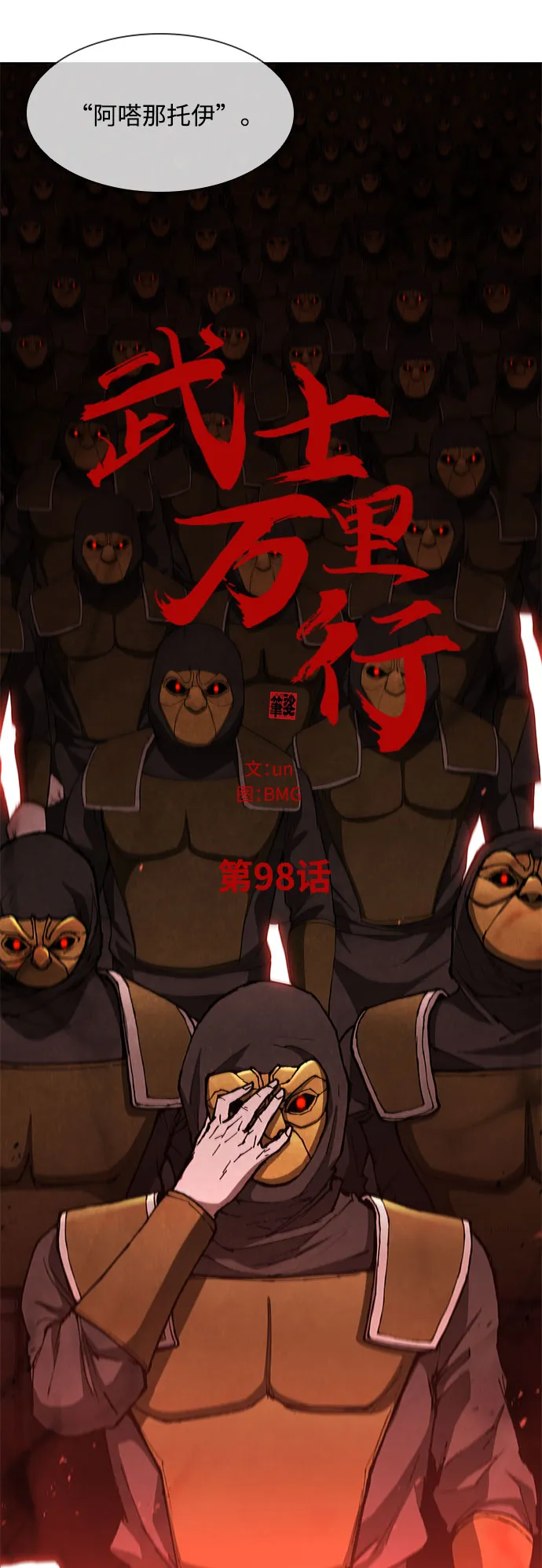 第98话 第18页