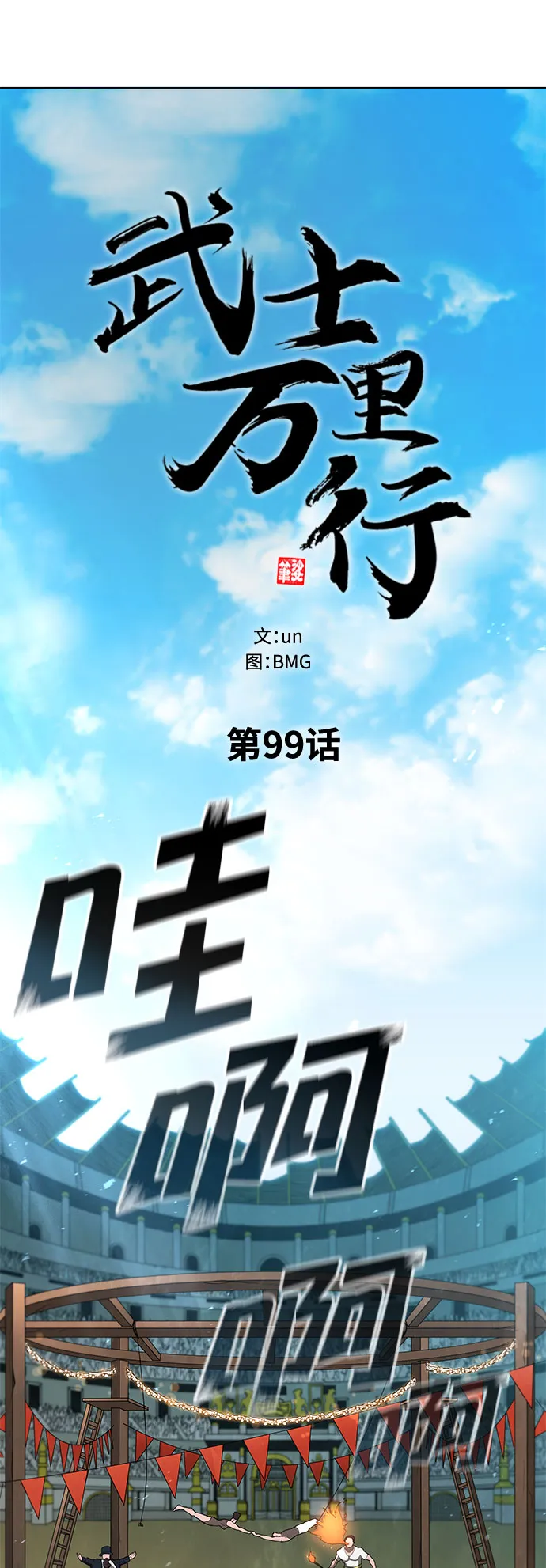 第99话 第17页