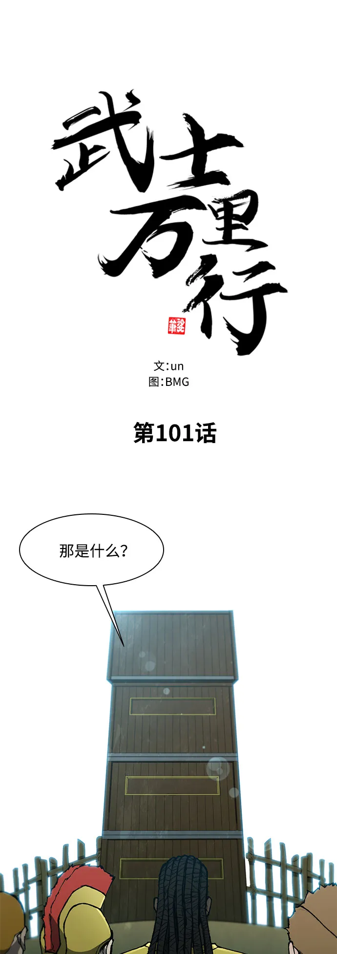 第101话 第37页