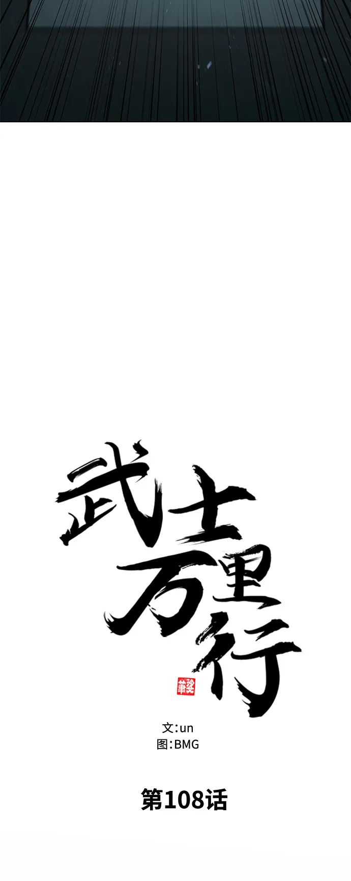 第108话 第18页