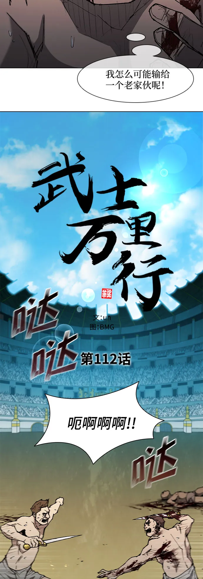 第112话 第26页
