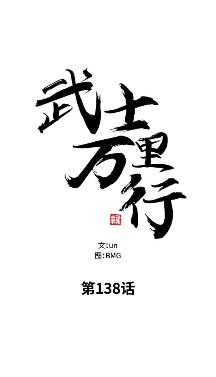 第138话 第2页