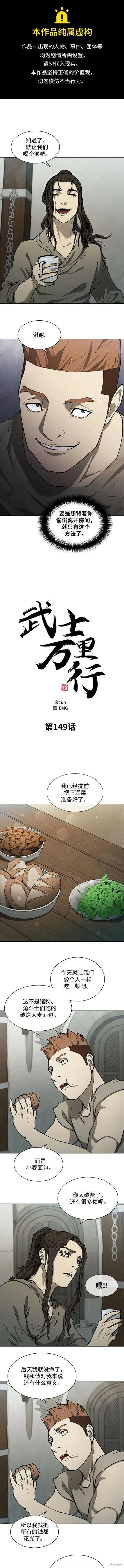 第149话 第1页