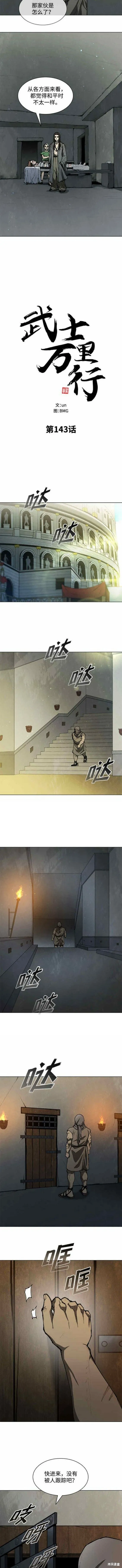 第143话 第2页