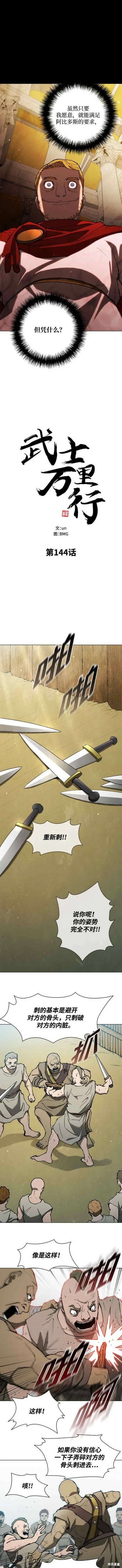 第144话 第8页