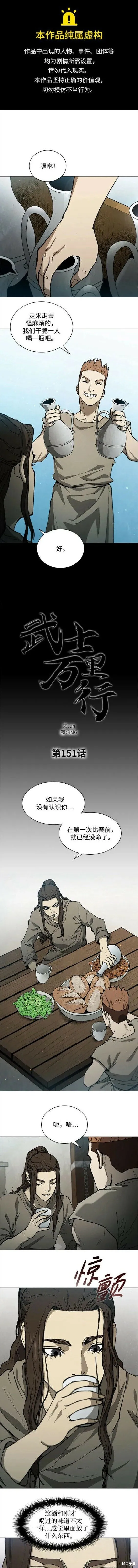 第151话 第1页