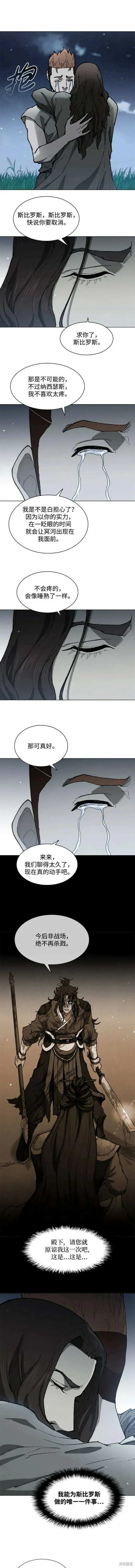 第152话 第8页