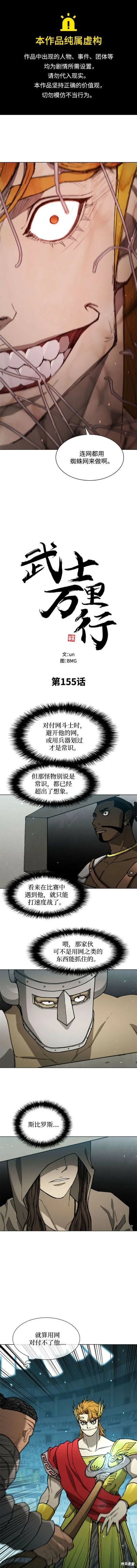 第155话 第1页