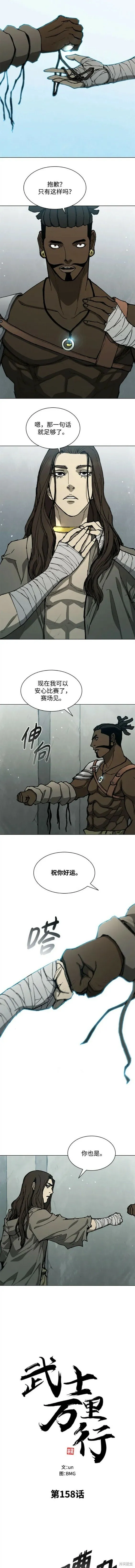 第158话 第4页