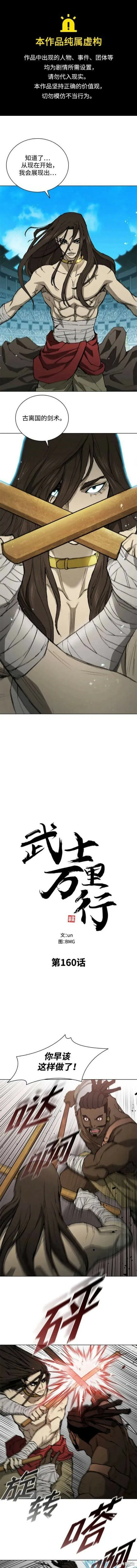 第160话 第1页