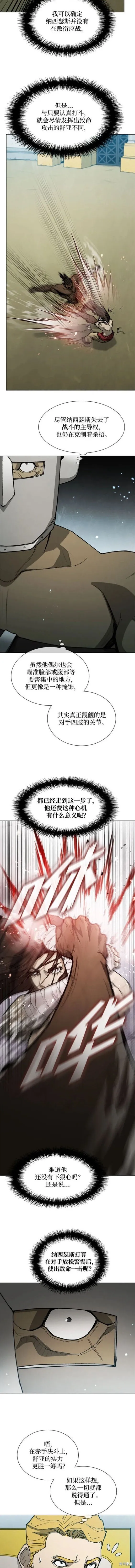第162话 第8页