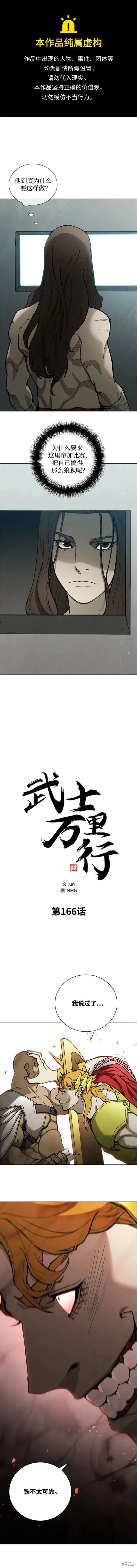 第166话 第1页