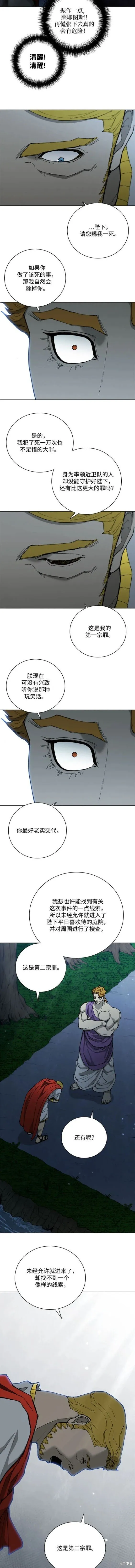 第171话 第4页