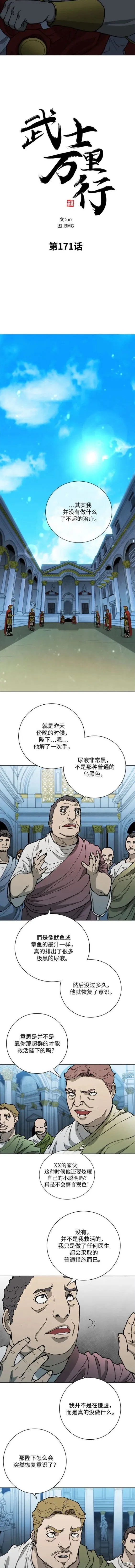 第171话 第8页