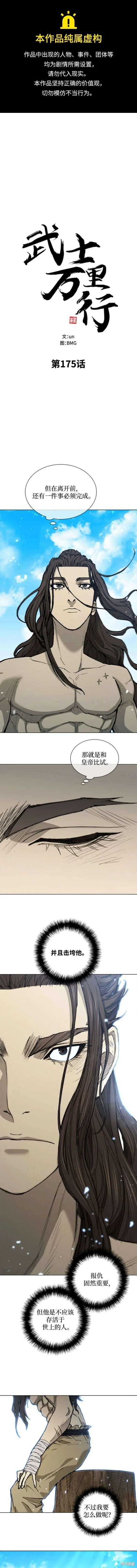 第175话 第1页