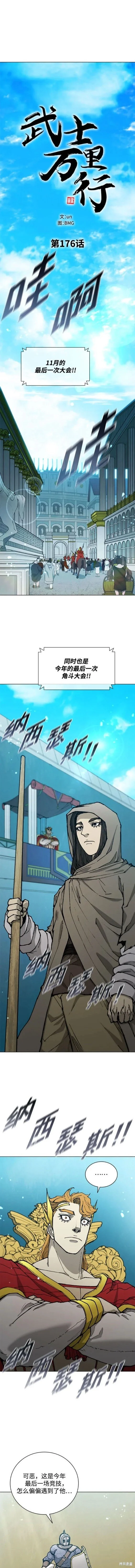 第176话 第7页