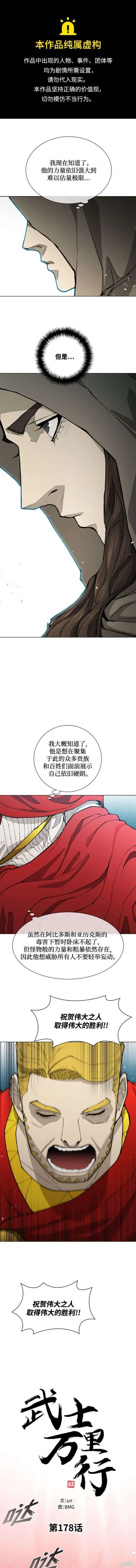 第178话 第1页