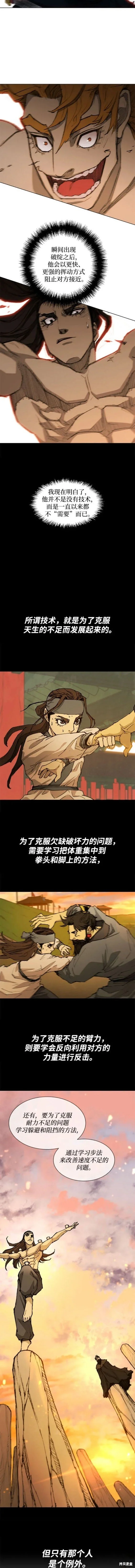 第185话 第8页