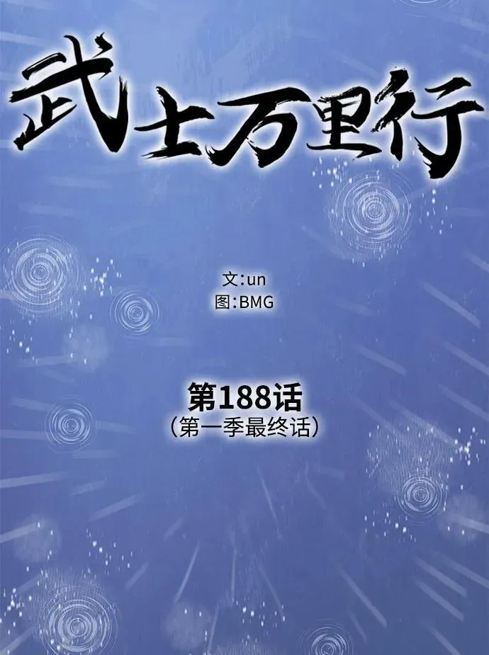 第188话（第一季最终话） 第8页