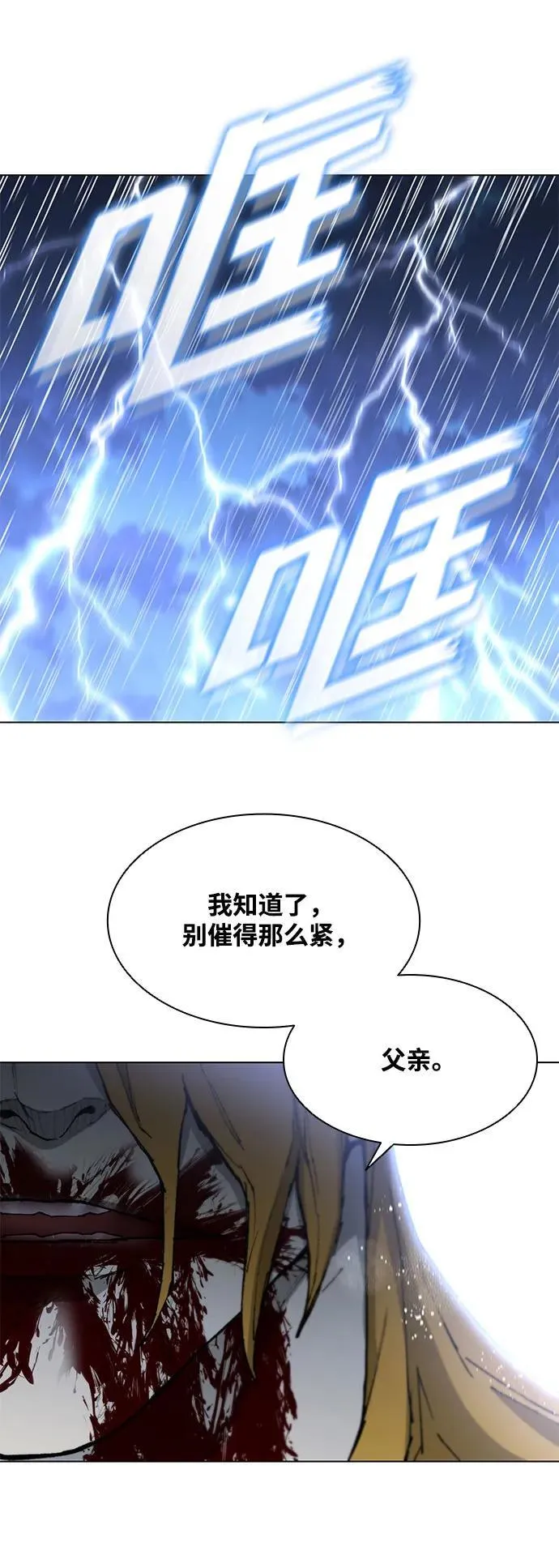 第188话（第一季最终话） 第75页
