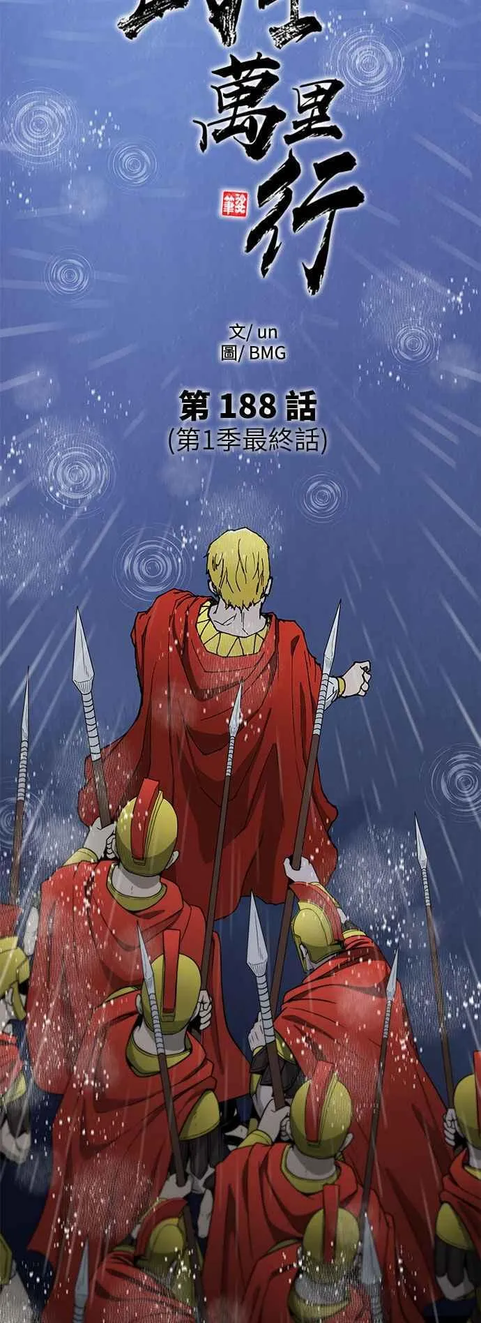 第188话(第1季最终话) 第6页
