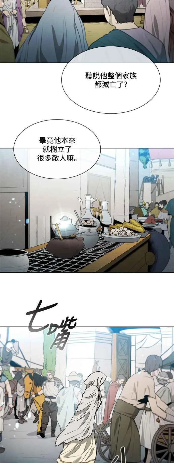 第188话(第1季最终话) 第80页