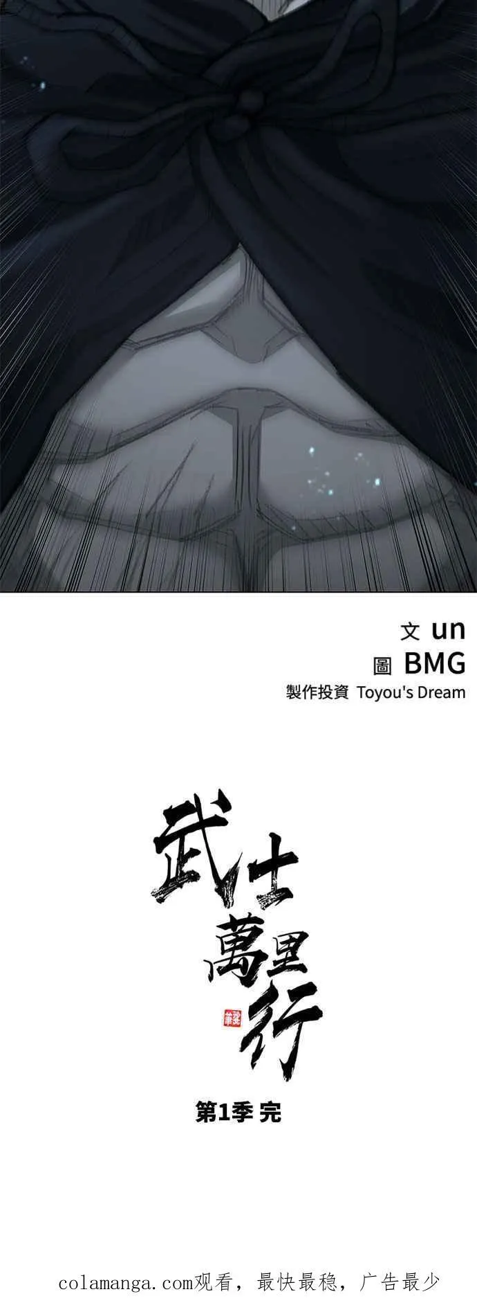 第188话(第1季最终话) 第86页