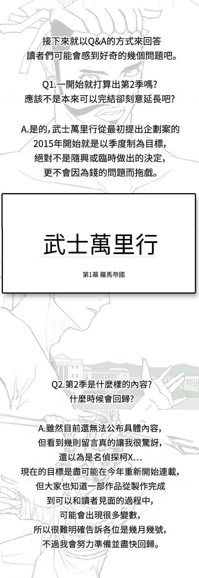第188话(第1季最终话) 第88页