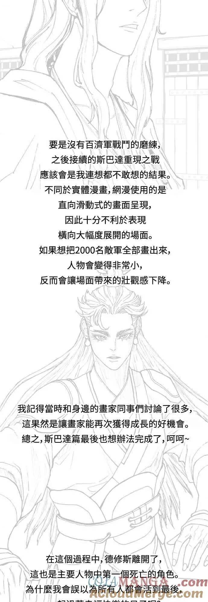 第1季后记 第7页