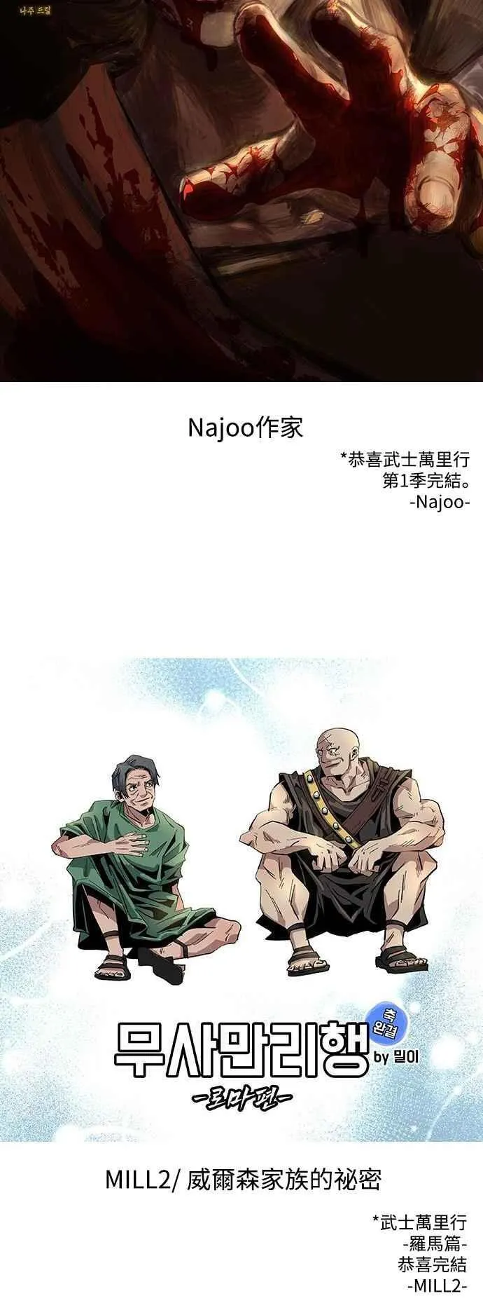 第1季后记 第28页