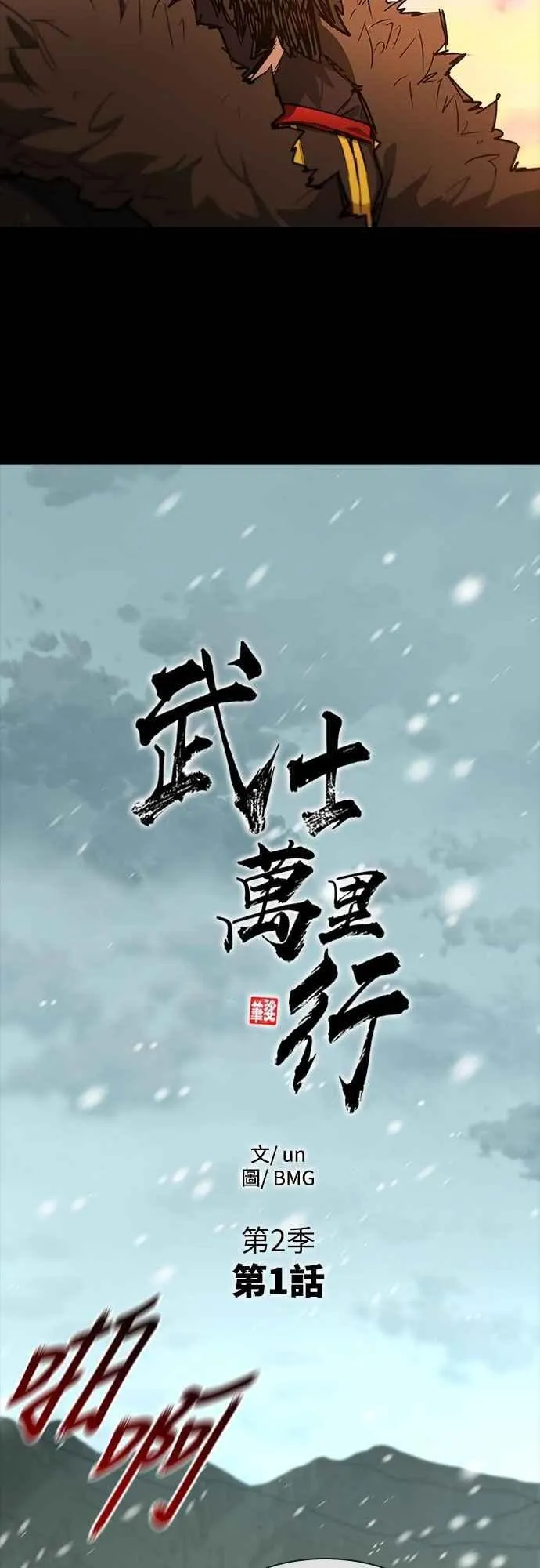 第2季 第1话 第11页