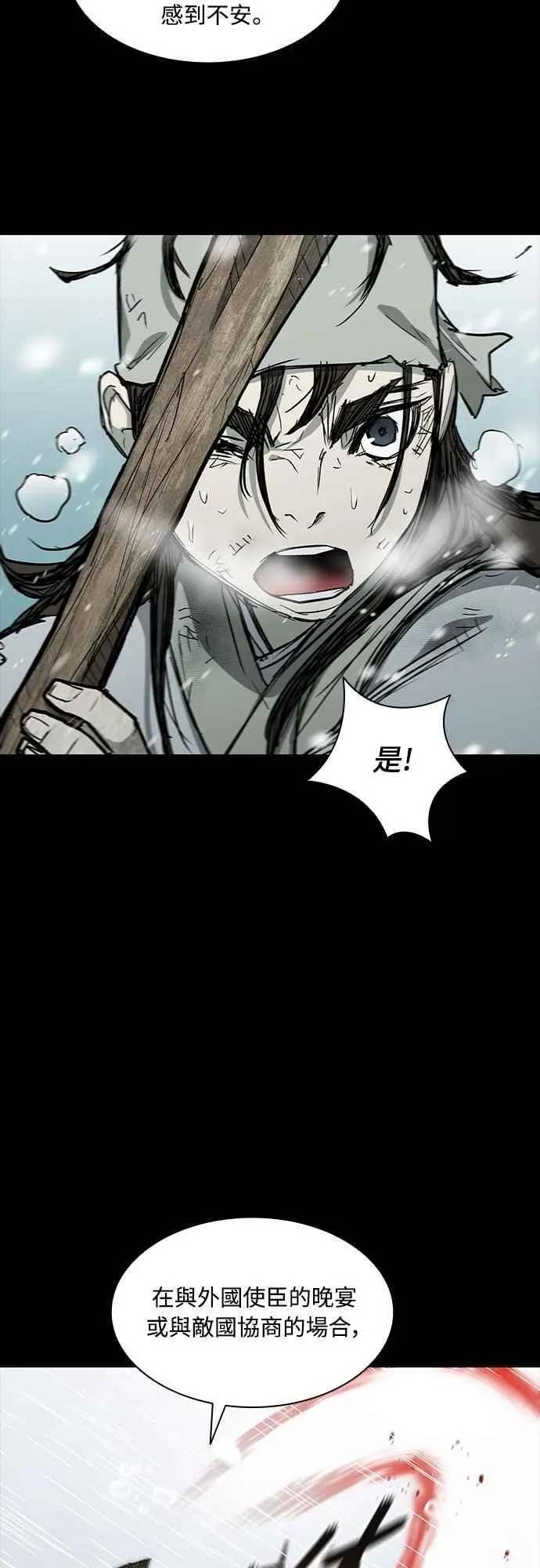 第2季 第1话 第14页
