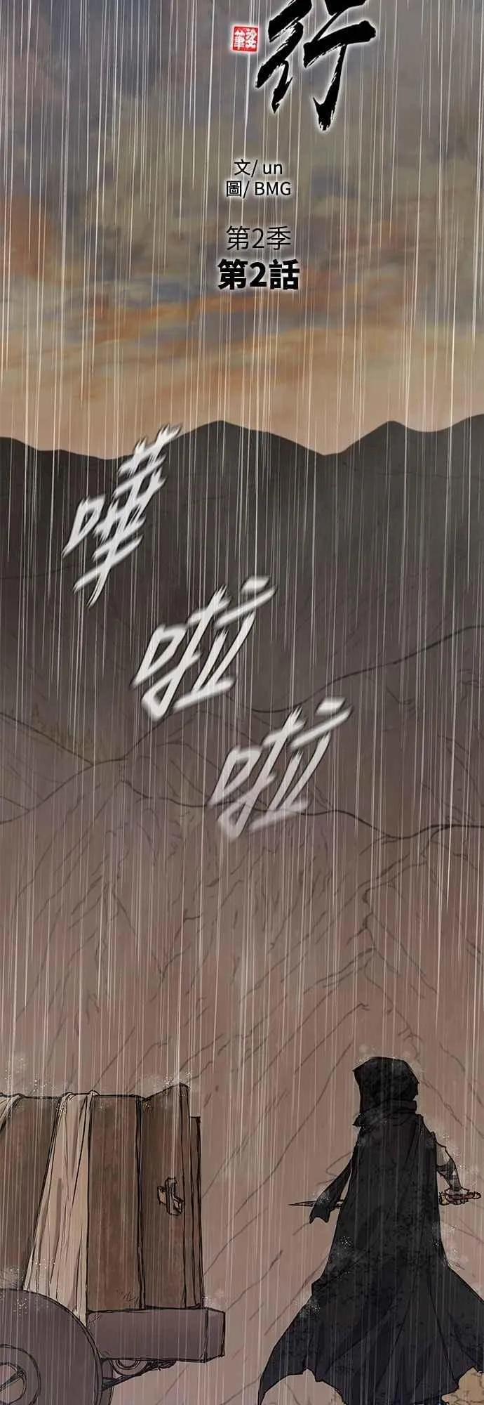 第2季 第2话 第3页