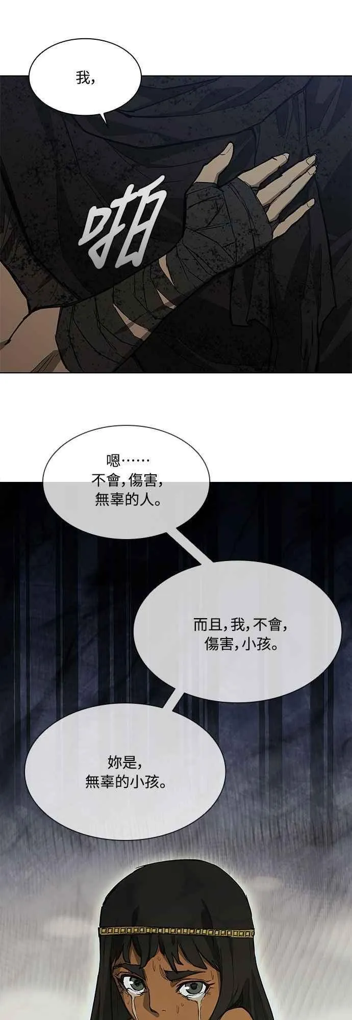 第2季 第2话 第30页