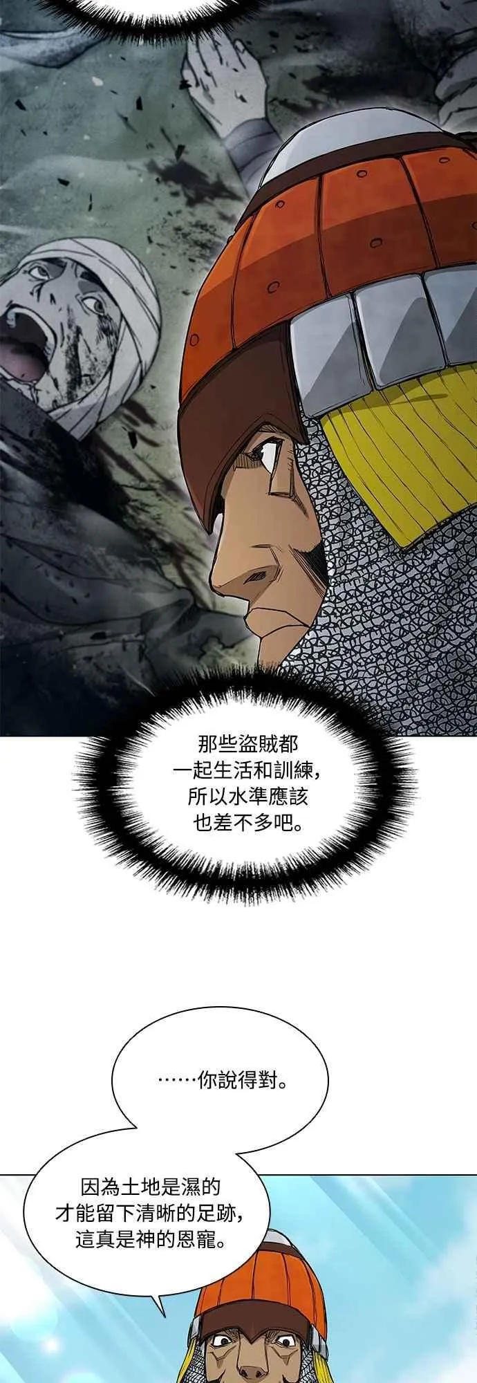 第2季 第3话 第6页
